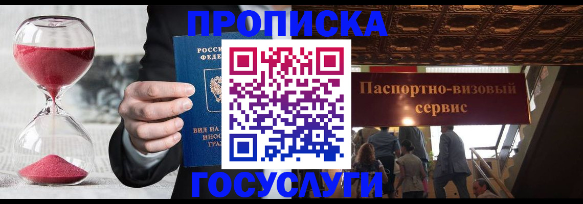 временная регистрация законно в Армавире
