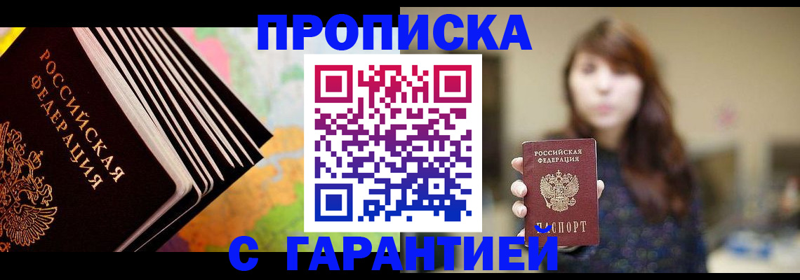 временная регистрация гарантия в Армавире