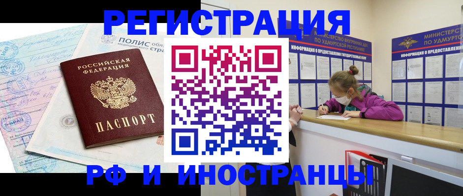 временная прописка в Армавире