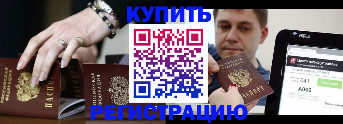 временная регистрация для всех в Армавире
