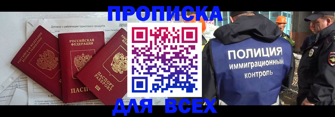 прописка регистрация в Армавире
