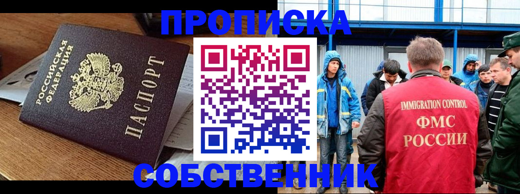 прописка для работы в Армавире