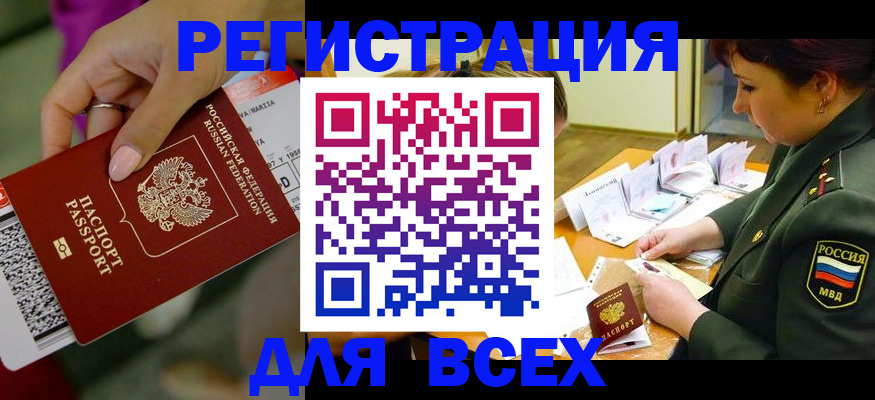 временная регистрация для школы в Армавире