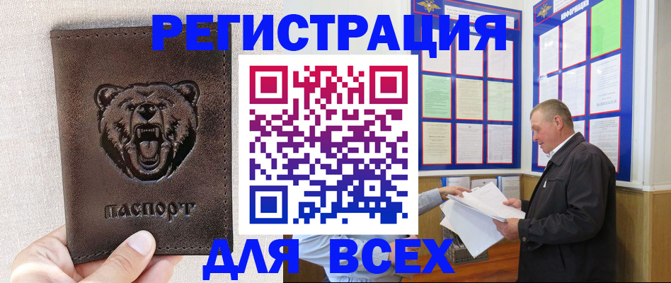 прописка 2025 в Армавире